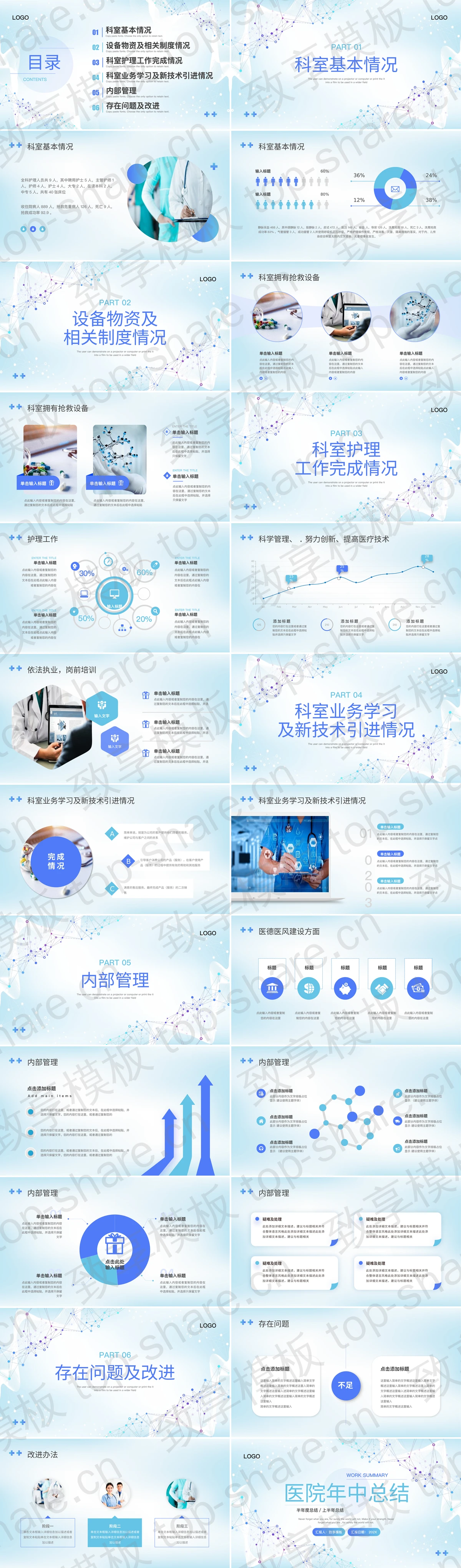 图片[2]-蓝色点线背景的科技风医院年中总结PPT模板下载 - 致享TOP-SHARE-致享TOP-SHARE
