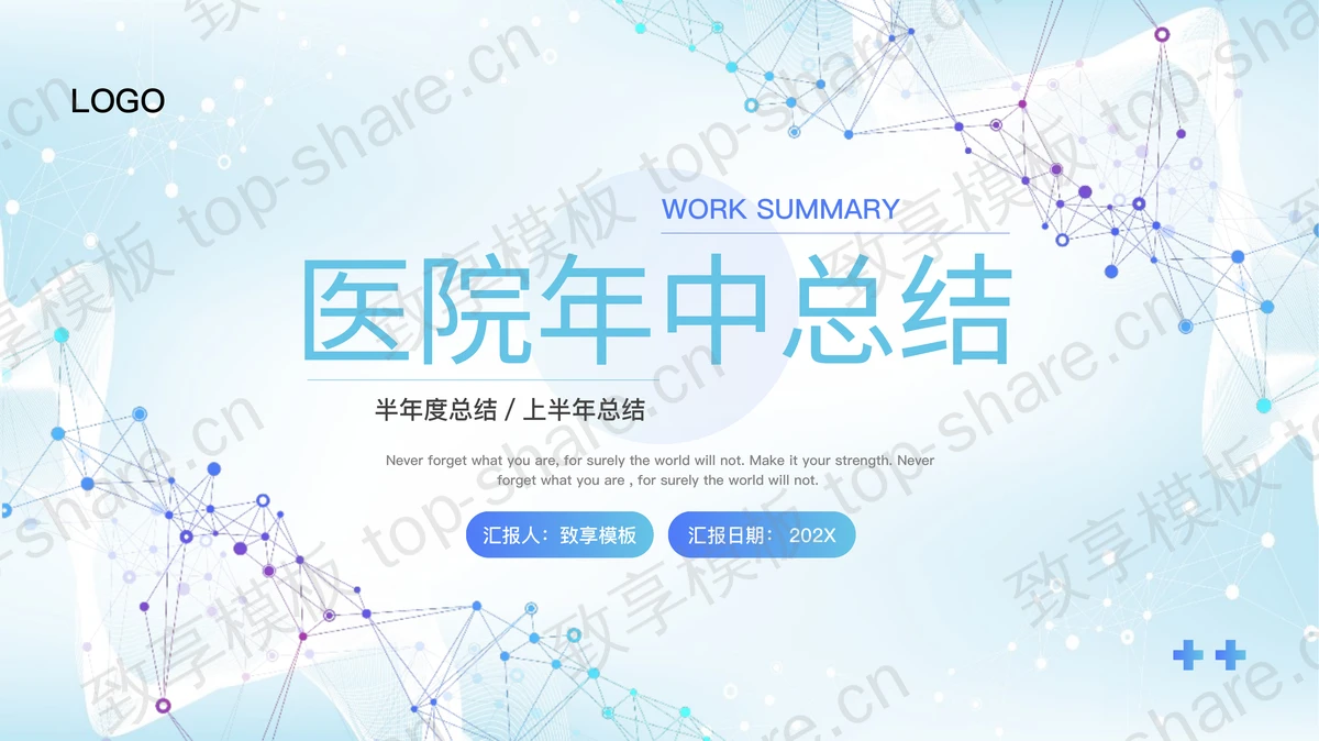 蓝色点线背景的科技风医院年中总结PPT模板下载-致享TOP-SHARE