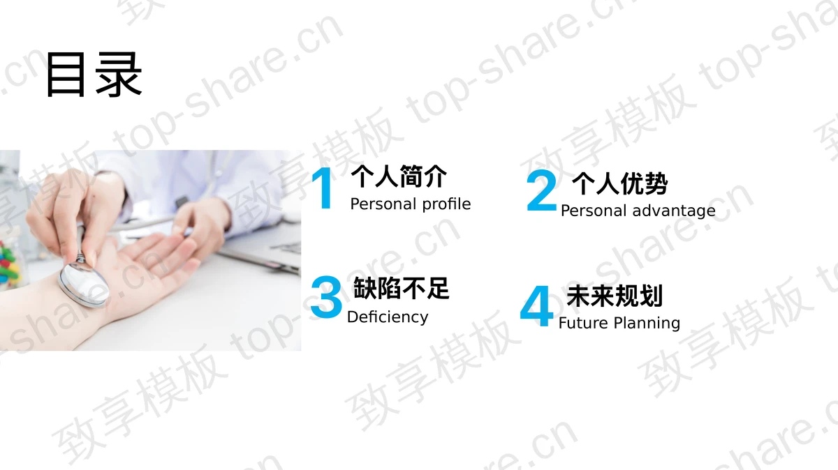 蓝色医生护士背景的护士晋升报告PPT模板-致享TOP-SHARE