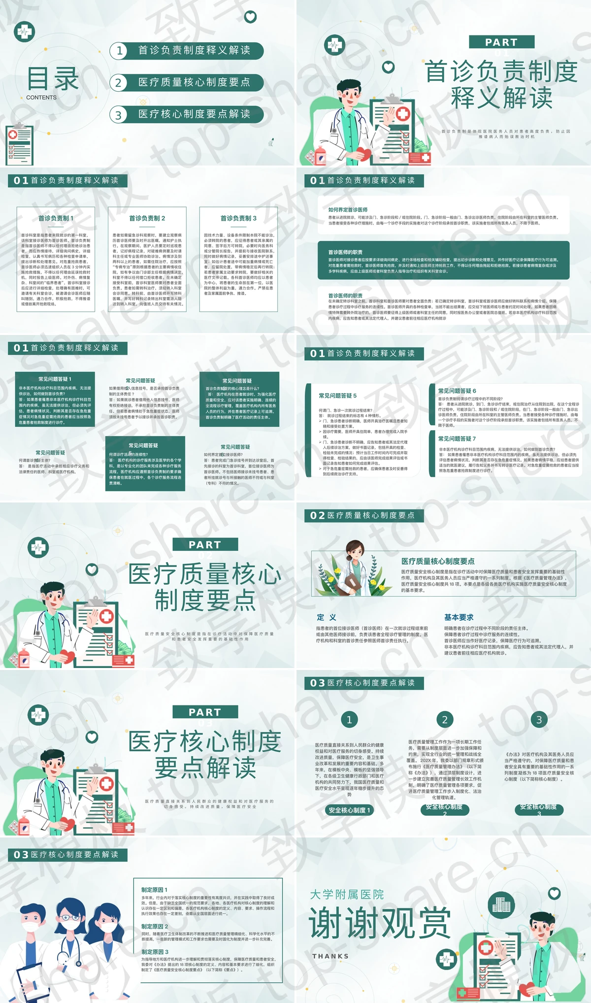 图片[2]-绿色矢量医生背景的首诊负责制度培训PPT模板 - 致享TOP-SHARE-致享TOP-SHARE