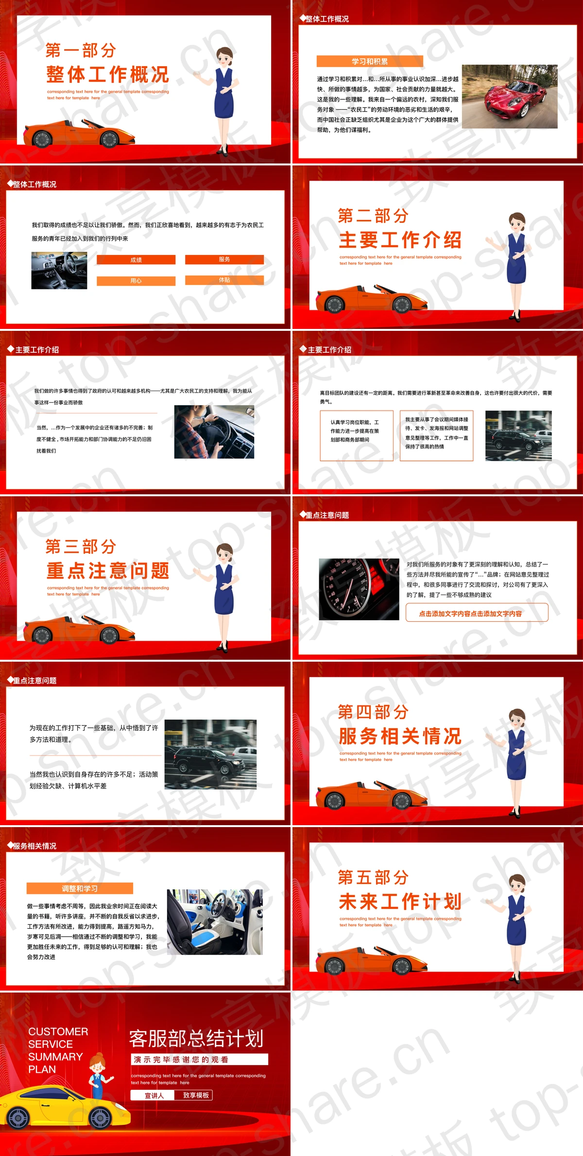 图片[2]-红色汽车4S店客服部工作总结新年计划PPT模板下载 - 致享TOP-SHARE-致享TOP-SHARE