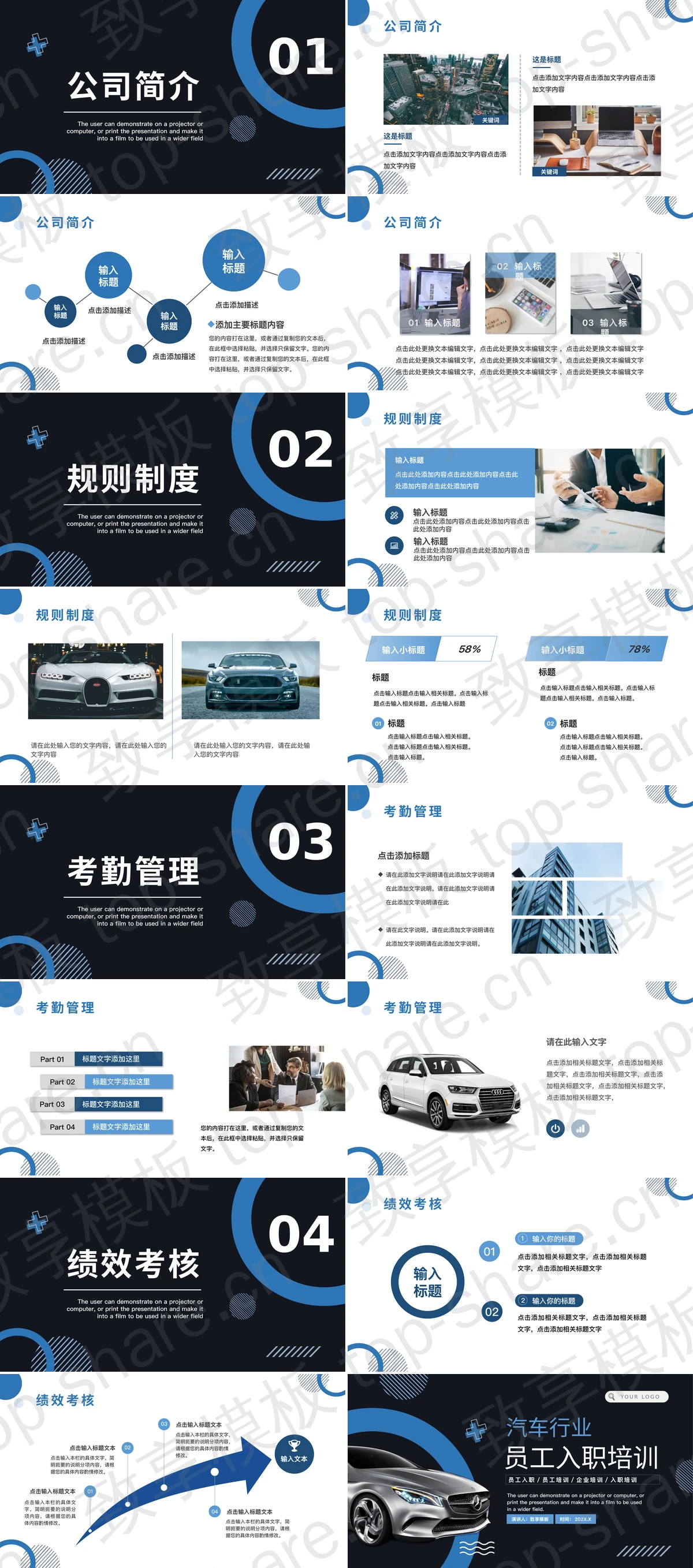 图片[2]-蓝色精美汽车背景汽车行业员工入职培训PPT模板 - 致享TOP-SHARE-致享TOP-SHARE