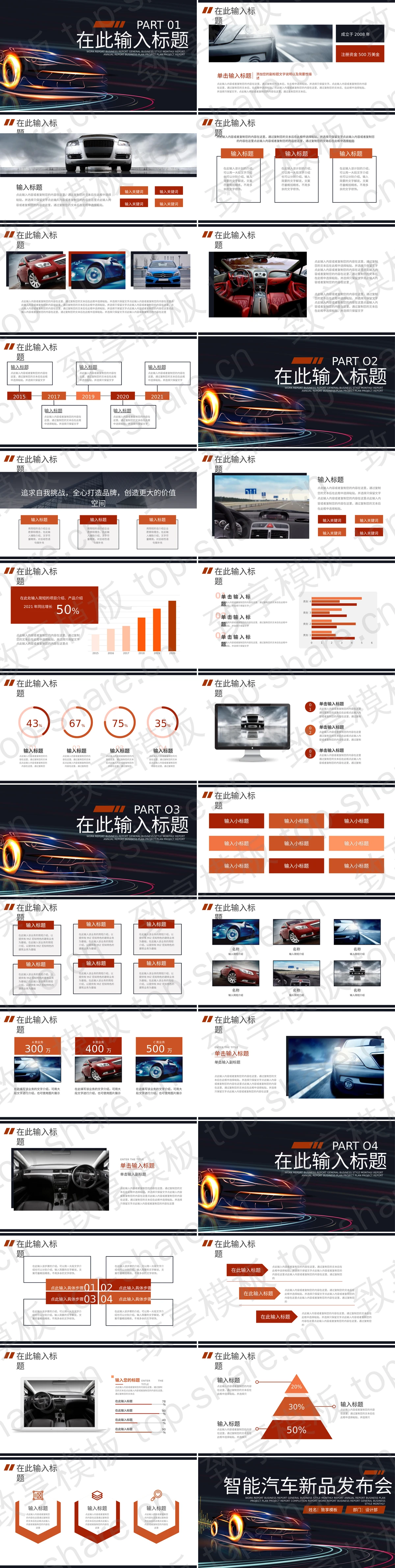 图片[2]-动感汽车剪影背景智能汽车新品发布会PPT模板 - 致享TOP-SHARE-致享TOP-SHARE
