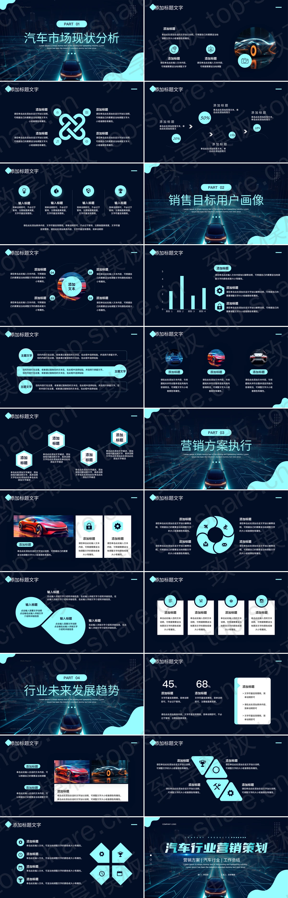 图片[2]-蓝色科技风汽车行业营销策划PPT模板下载 - 致享TOP-SHARE-致享TOP-SHARE