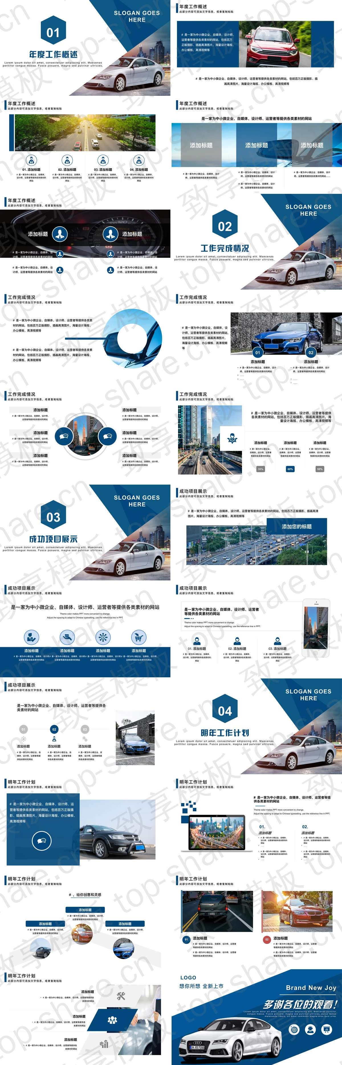 图片[2]-蓝色汽车行业通用商务汇报PPT模板下载 - 致享TOP-SHARE-致享TOP-SHARE