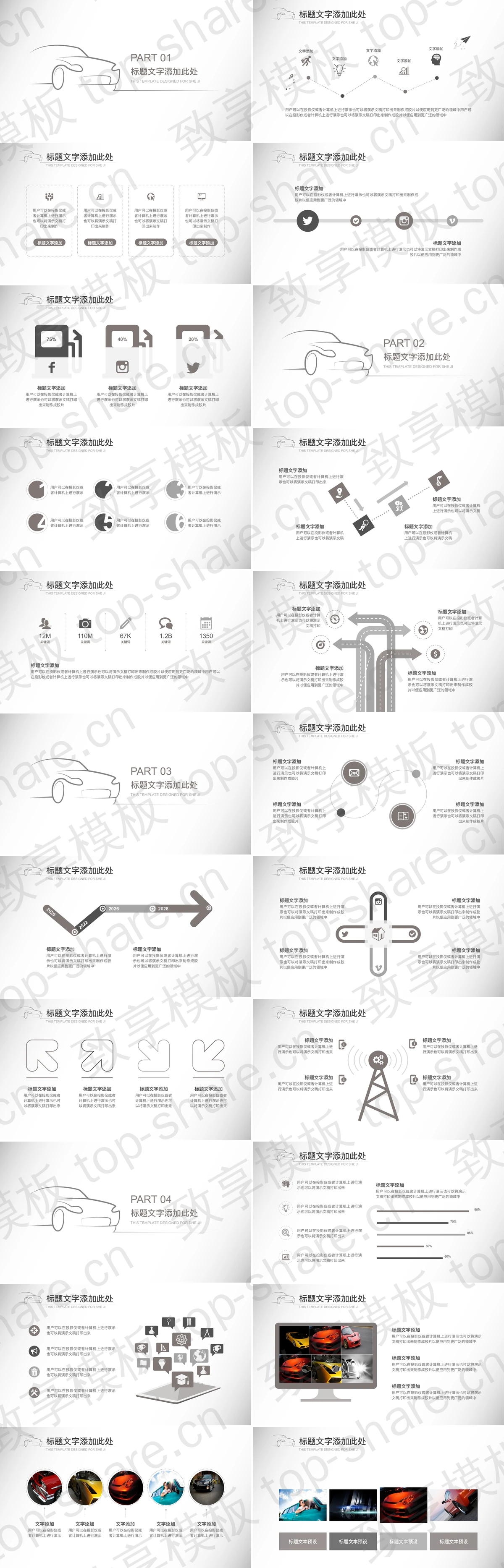 图片[2]-汽车轮廓背景的汽车行业宣传PPT模板下载 - 致享TOP-SHARE-致享TOP-SHARE