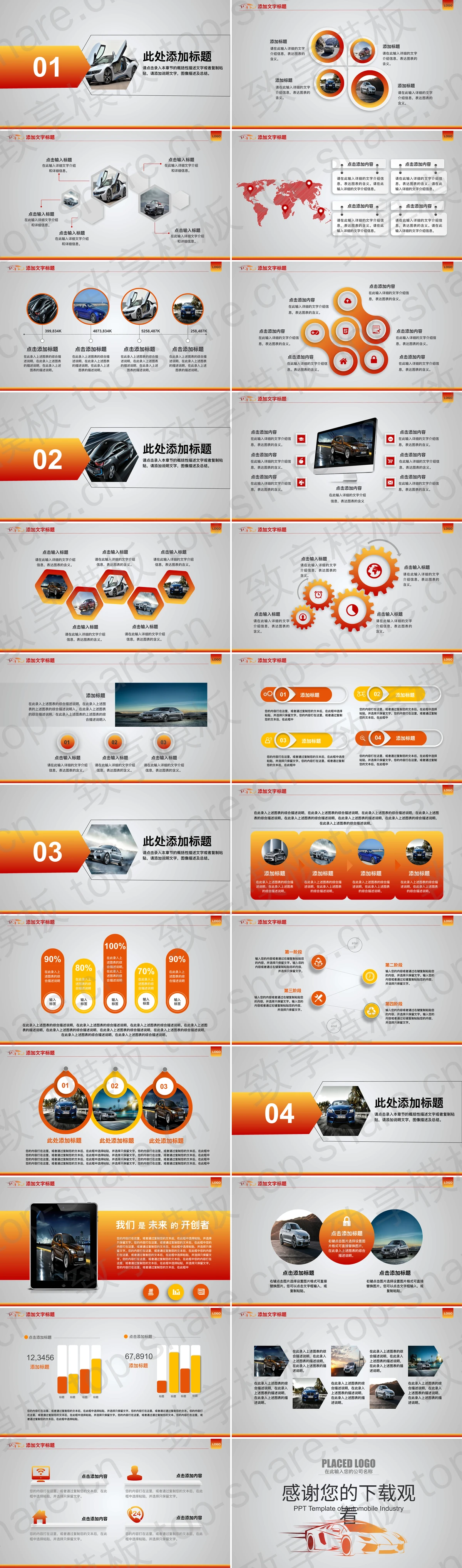 图片[2]-跑车剪影背景的汽车行业通用PPT模板下载 - 致享TOP-SHARE-致享TOP-SHARE