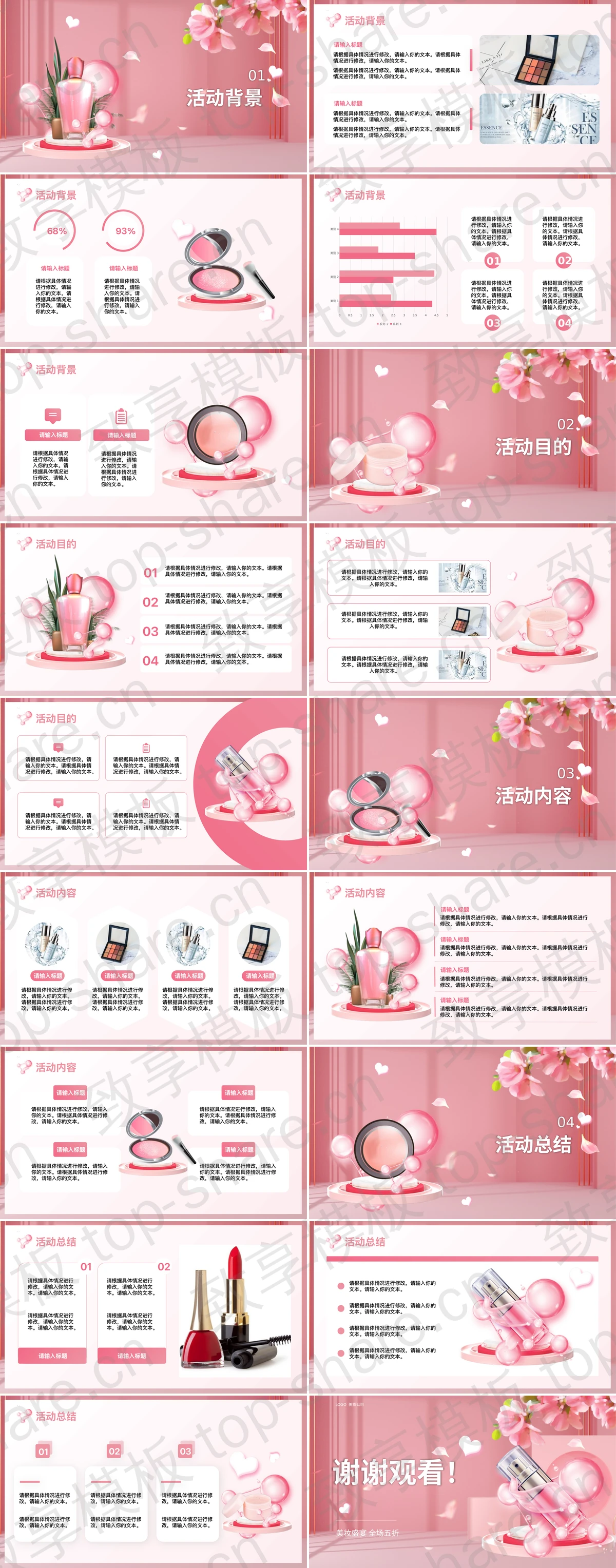 图片[2]-粉色时尚美妆产品促销计划PPT模板 - 致享TOP-SHARE-致享TOP-SHARE