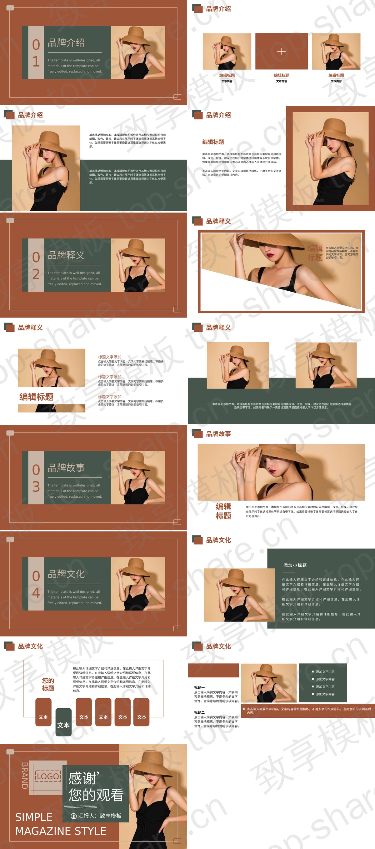 图片[2]-时尚复古撞色杂志风企业品牌宣传PPT模板 - 致享TOP-SHARE-致享TOP-SHARE