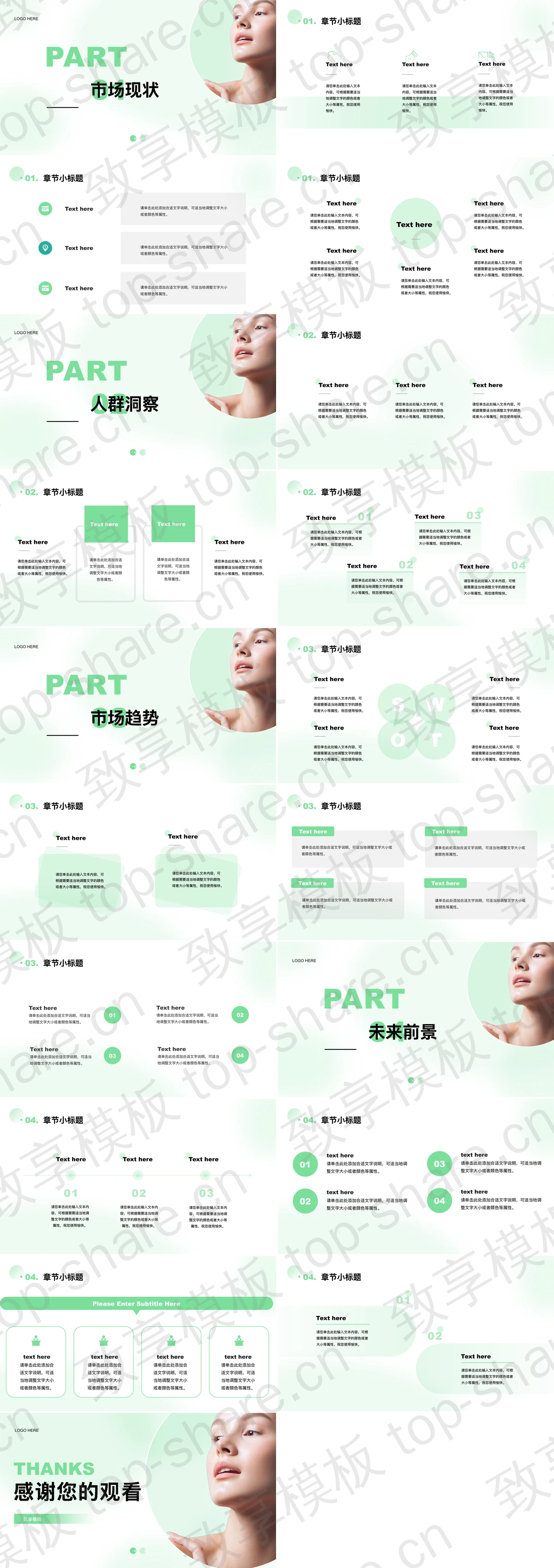 图片[2]-绿色女模特背景的弥散风医美行业报告PPT模板 - 致享TOP-SHARE-致享TOP-SHARE