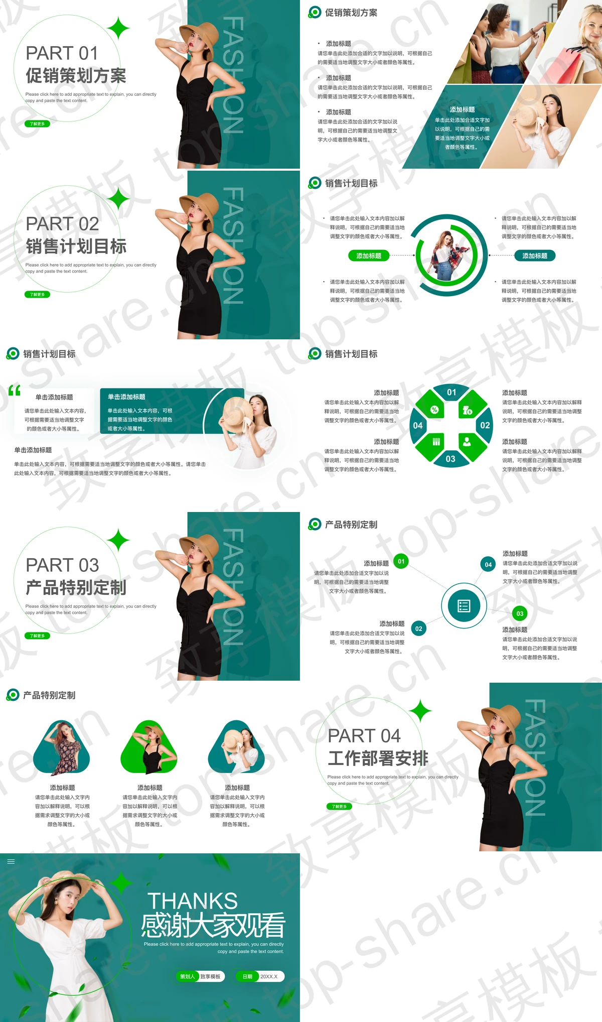 图片[2]-青色女模特背景时尚活动促销策划PPT模板下载 - 致享TOP-SHARE-致享TOP-SHARE