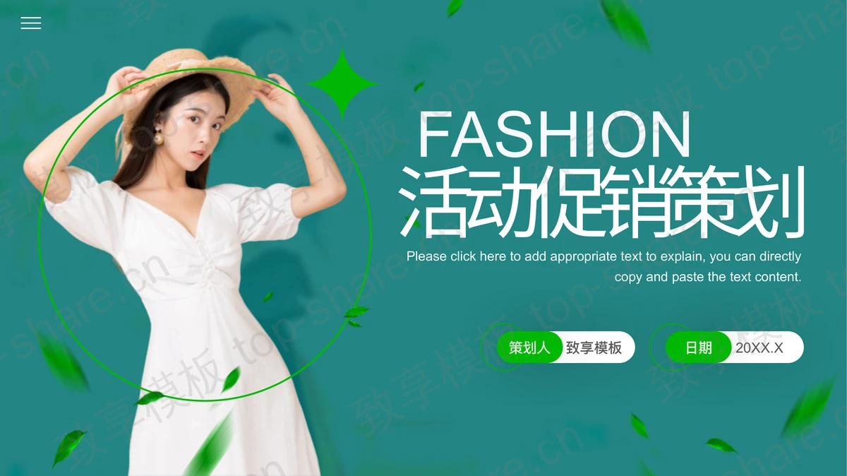 青色女模特背景时尚活动促销策划PPT模板下载 - 致享TOP-SHARE-致享TOP-SHARE