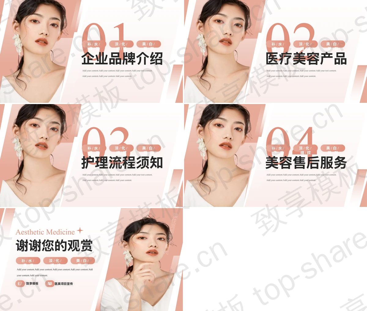 图片[2]-粉色时尚女性背景医美护肤项目PPT模板 - 致享TOP-SHARE-致享TOP-SHARE