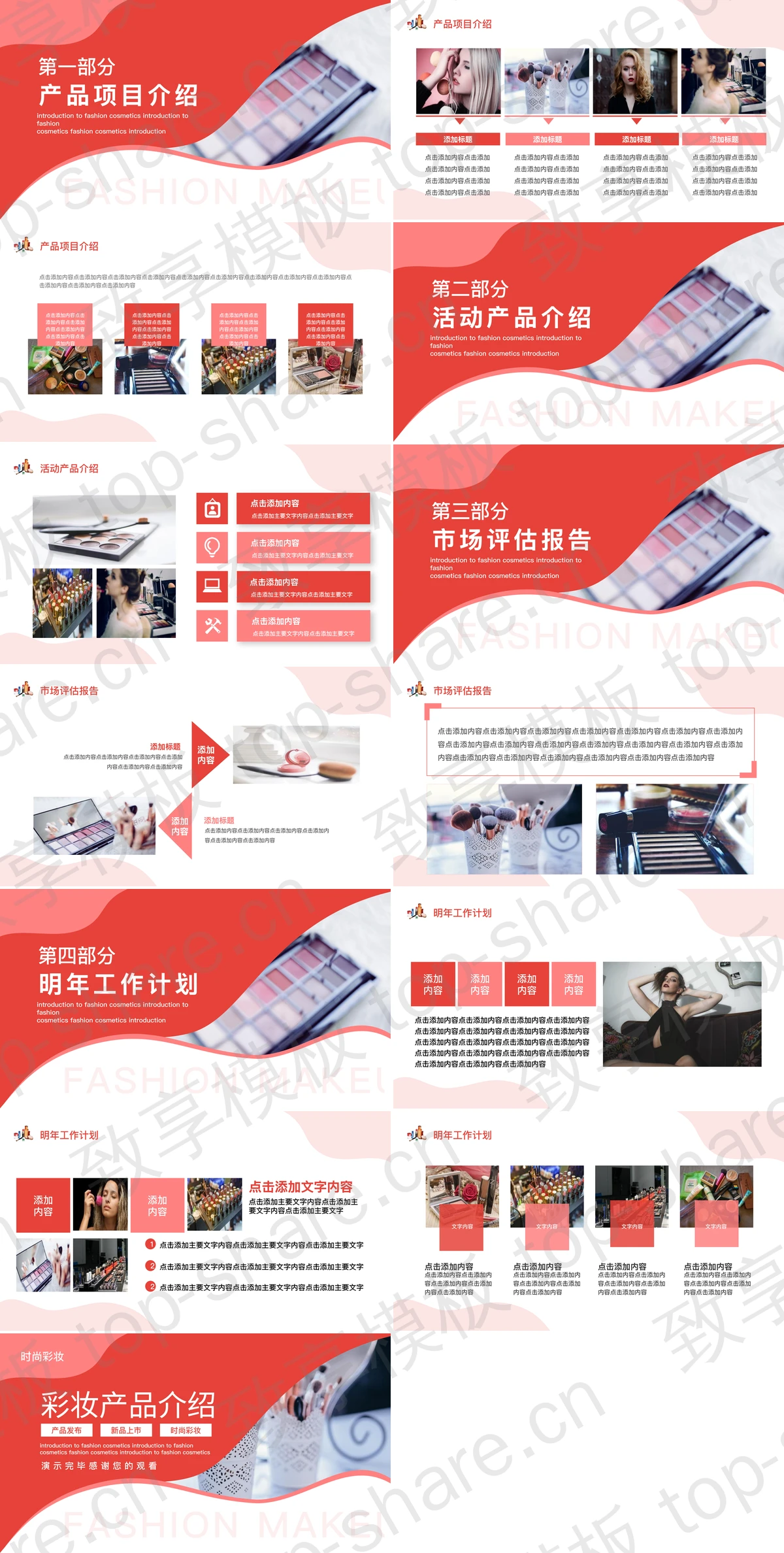 图片[2]-红色彩妆新品上市产品介绍PPT模板 - 致享TOP-SHARE-致享TOP-SHARE