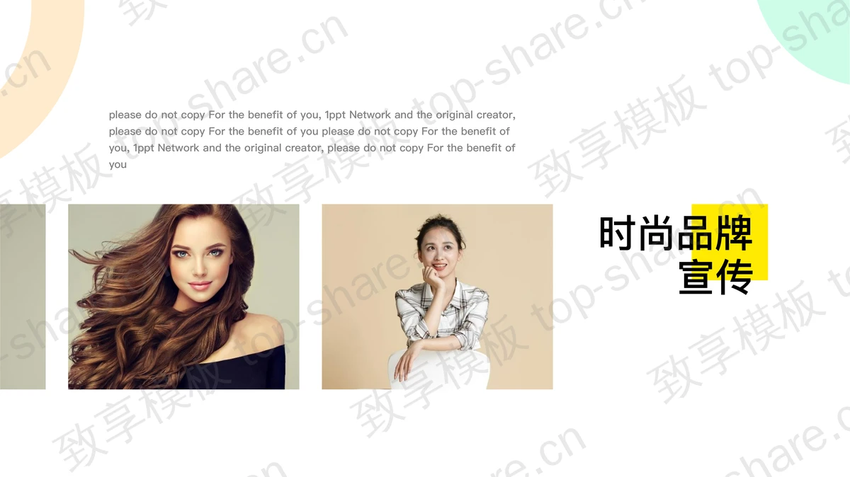 模特背景的时尚品牌宣传画册PPT模板下载-致享TOP-SHARE