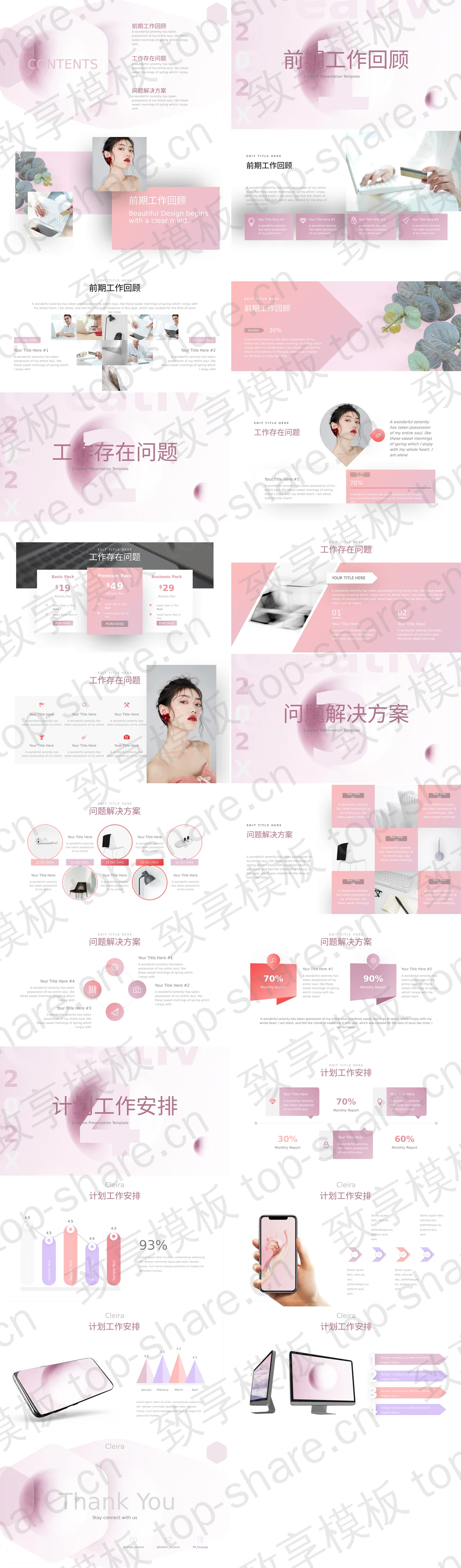 图片[2]-简约粉色时尚美容化妆品行业工作汇报PPT模板 - 致享TOP-SHARE-致享TOP-SHARE