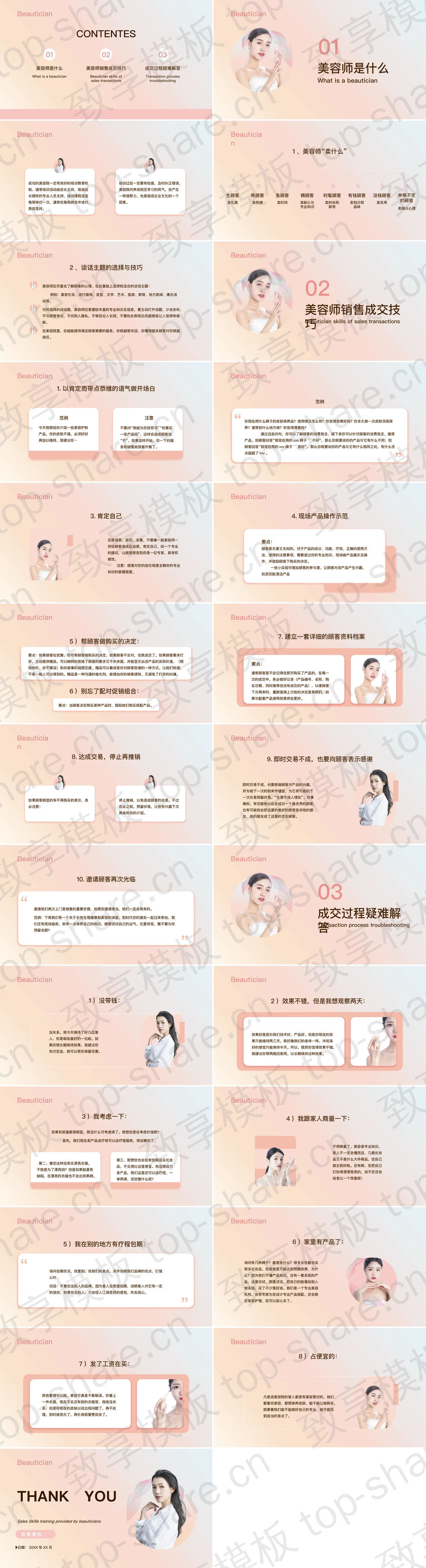 图片[2]-粉色渐变背景的美容师销售技能训练PPT模板下载 - 致享TOP-SHARE-致享TOP-SHARE