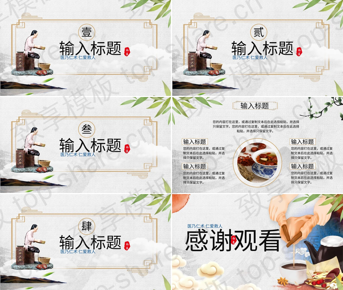 图片[2]-水彩绘制的中医养生PPT模板免费下载 - 致享TOP-SHARE-致享TOP-SHARE
