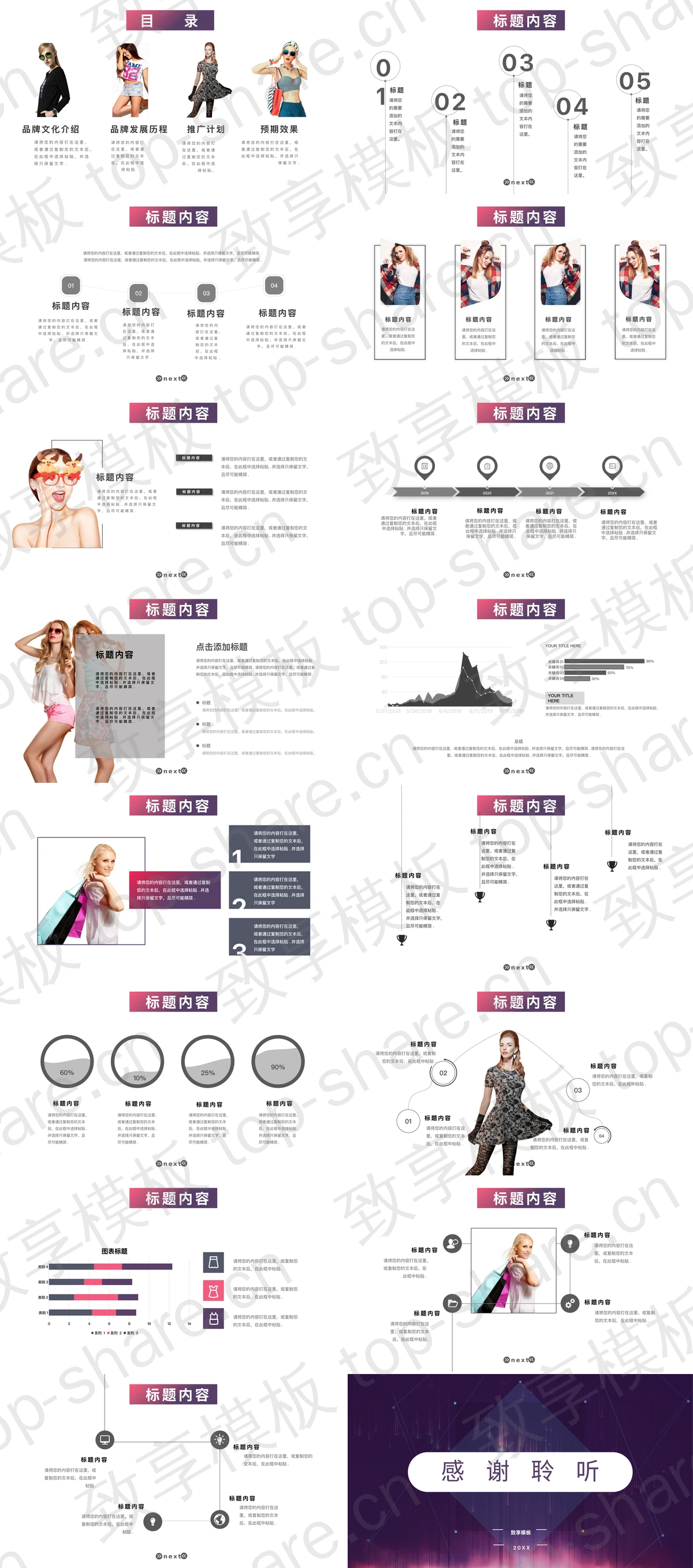 图片[2]-紫色时尚女装品牌推广方案PPT模板免费下载 - 致享TOP-SHARE-致享TOP-SHARE
