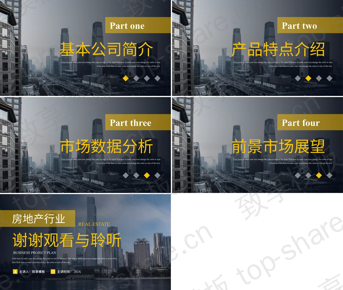 图片[2]-黄黑配色城市建筑背景的房地产行业商业项目计划书PPT模板 - 致享TOP-SHARE-致享TOP-SHARE