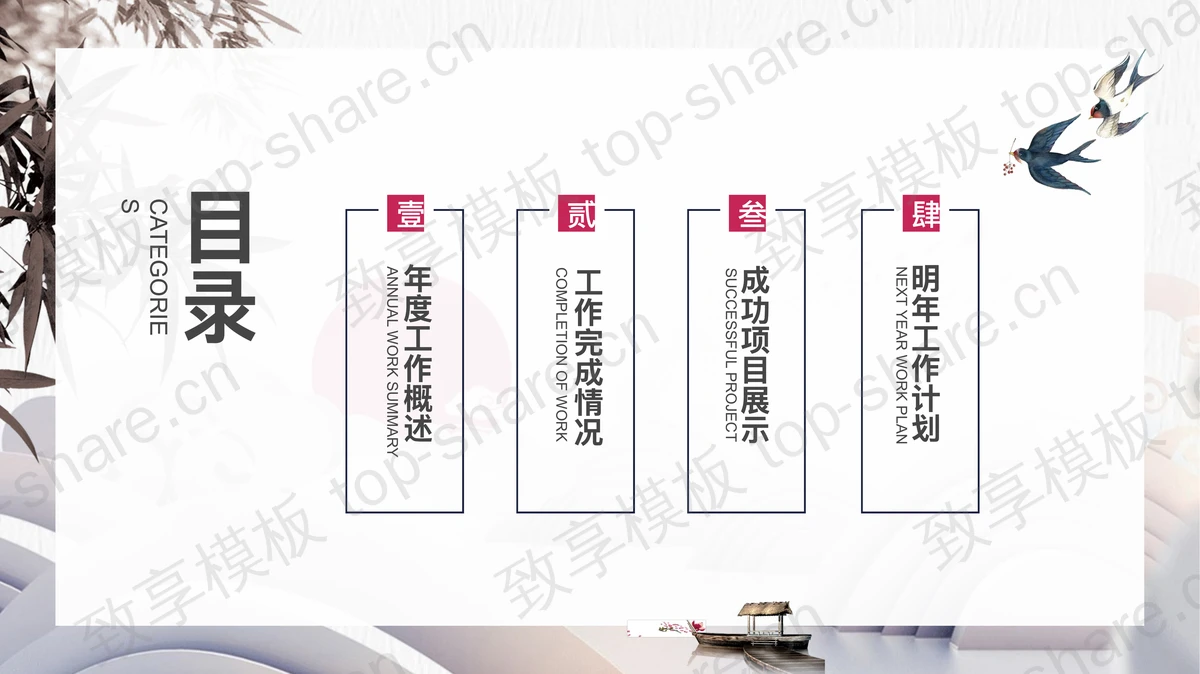 精美新中式“江南别院”商务汇报PPT模板-致享TOP-SHARE