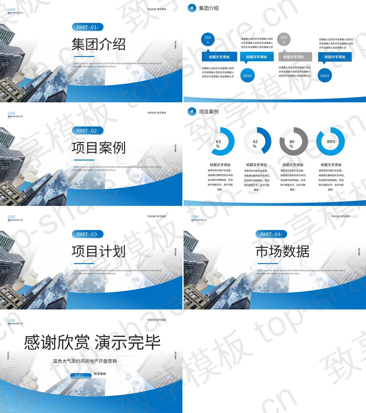 图片[2]-蓝色写字楼背景的“开拓创新谱写篇章”房地产开盘营销PPT模板 - 致享TOP-SHARE-致享TOP-SHARE