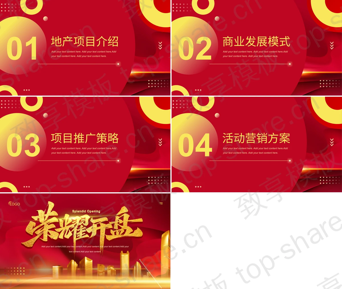 图片[2]-红金大气建筑城市建筑剪影背景的“荣耀开盘”房地产项目介绍PPT模板 - 致享TOP-SHARE-致享TOP-SHARE