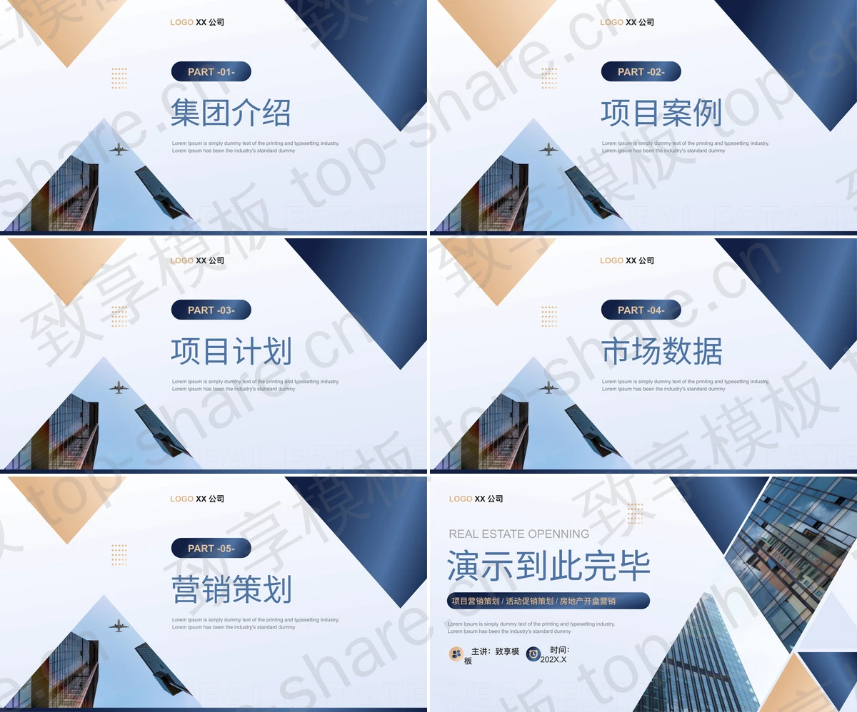 图片[2]-蓝色高大写字楼背景的房地产开盘营销策划PPT模板 - 致享TOP-SHARE-致享TOP-SHARE