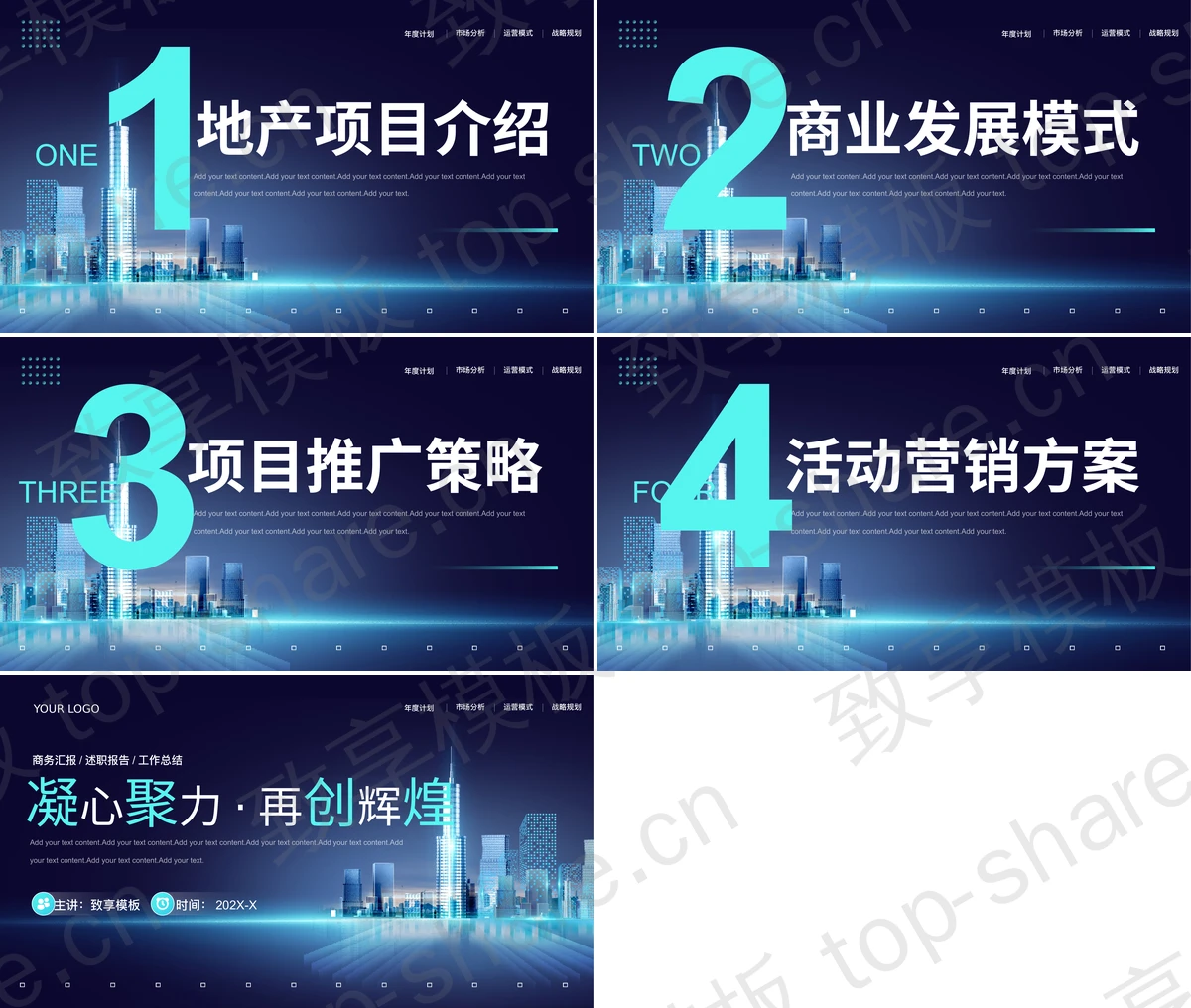图片[2]-蓝色城市建筑背景“凝心聚力再创辉煌”房地产项目营销宣传PPT模板 - 致享TOP-SHARE-致享TOP-SHARE