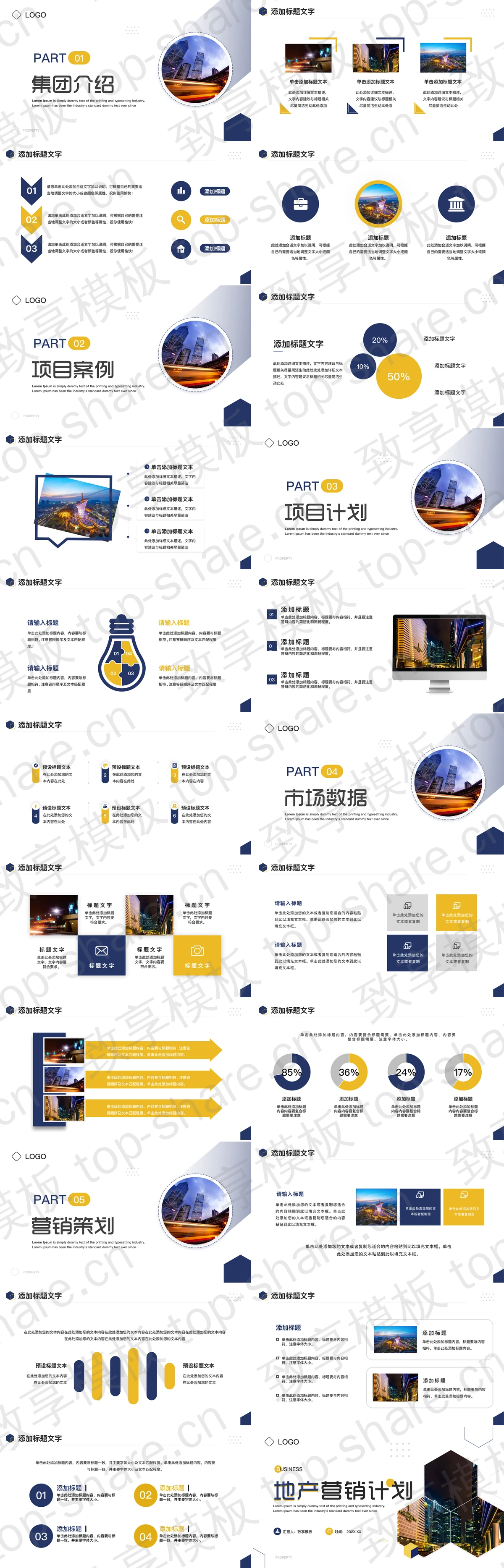 图片[2]-城市建筑背景地产营销计划PPT模板下载 - 致享TOP-SHARE-致享TOP-SHARE