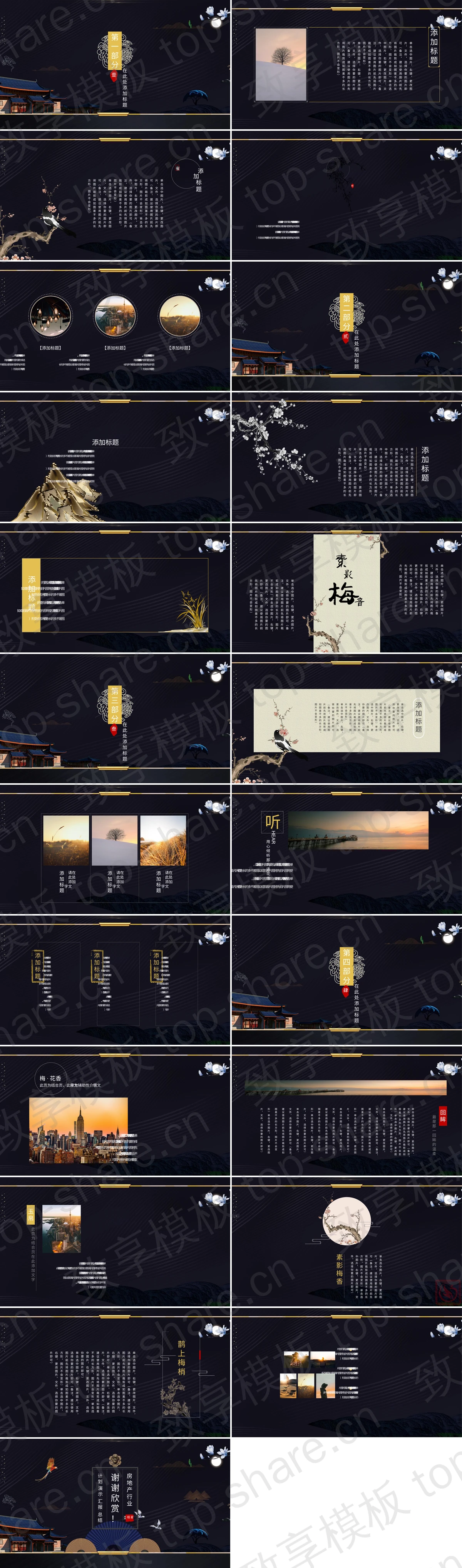 图片[2]-精美折扇搭配中式庭院夜景复古中国韵房地产行业商务汇报PPT模板下载 - 致享TOP-SHARE-致享TOP-SHARE