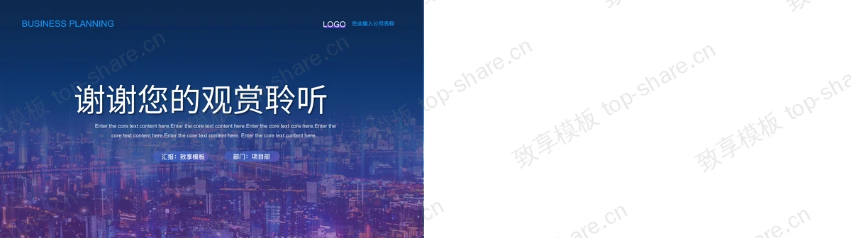 图片[2]-城市建筑背景的商业地产项目规划PPT模板 - 致享TOP-SHARE-致享TOP-SHARE