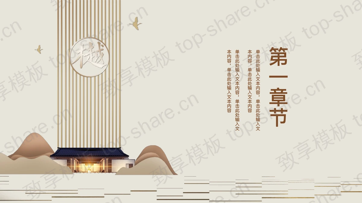 精美新中式房地产行业总结汇报PPT模板下载-致享TOP-SHARE