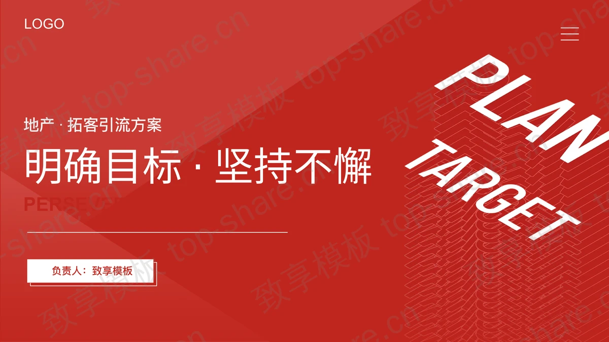 红色平面风地产拓客引流策划方案PPT模板-致享TOP-SHARE