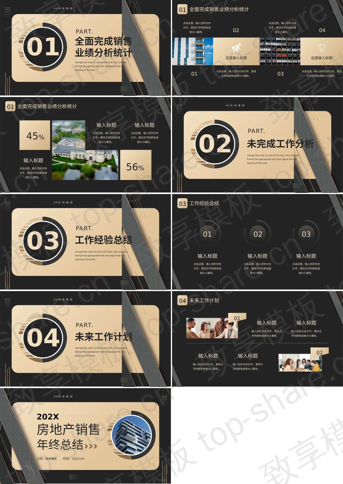 图片[2]-大气黑金风房地产销售年终总结PPT模板下载 - 致享TOP-SHARE-致享TOP-SHARE