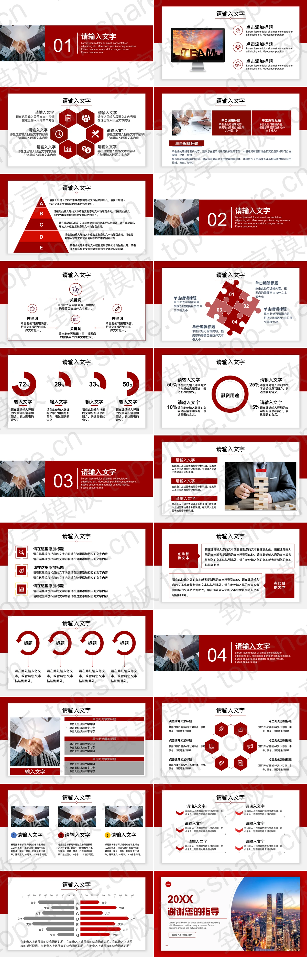 图片[2]-城市夜景背景的红色房地产金融行业年终总结汇报PPT模板下载 - 致享TOP-SHARE-致享TOP-SHARE