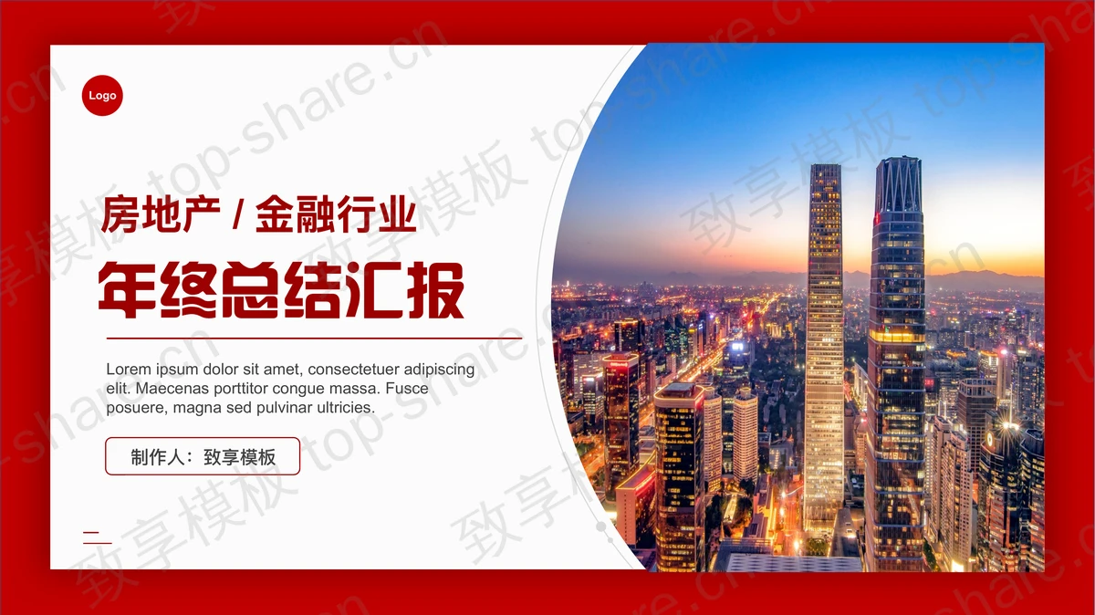 城市夜景背景的红色房地产金融行业年终总结汇报PPT模板下载-致享TOP-SHARE