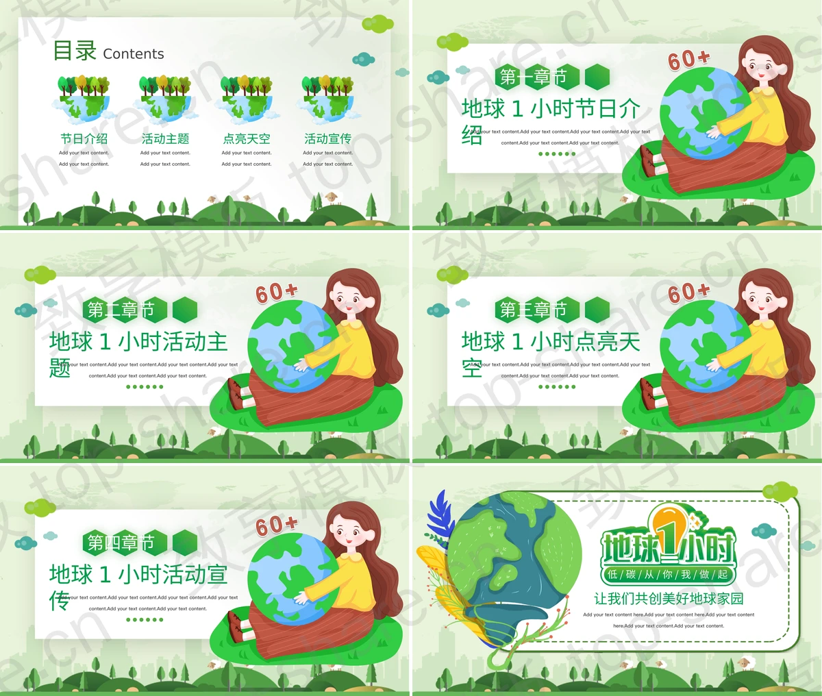 图片[2]-绿色卡通地球背景的地球1小时教育主题班会PPT模板下载 - 致享TOP-SHARE-致享TOP-SHARE