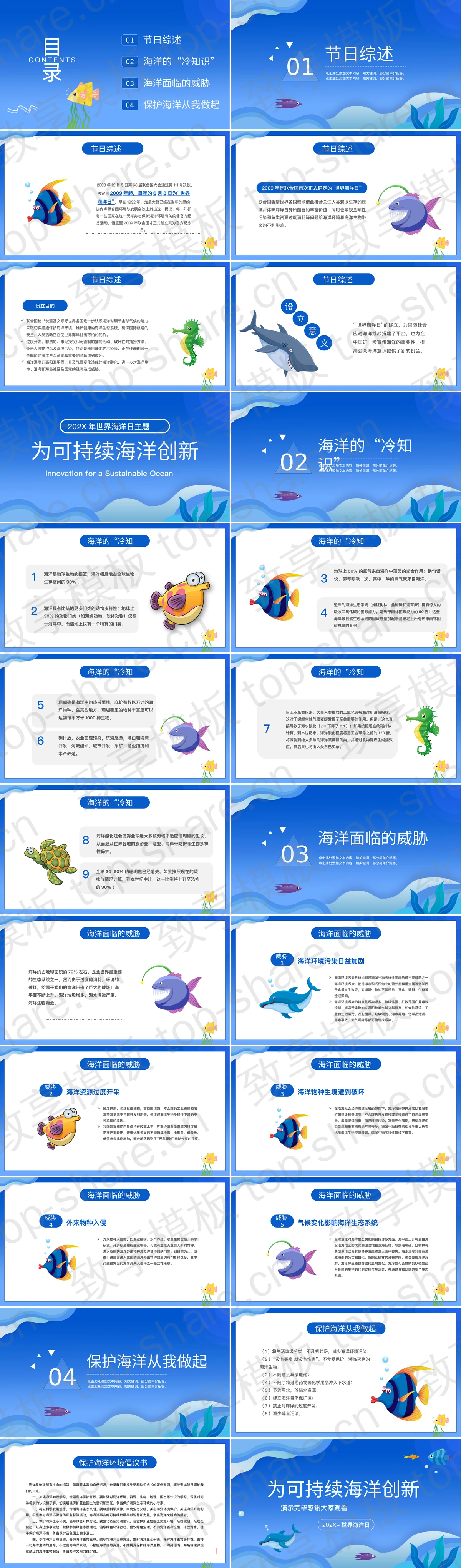 图片[2]-蓝色卡通风格的“为可持续海洋创新”世界海洋日PPT模板下载 - 致享TOP-SHARE-致享TOP-SHARE
