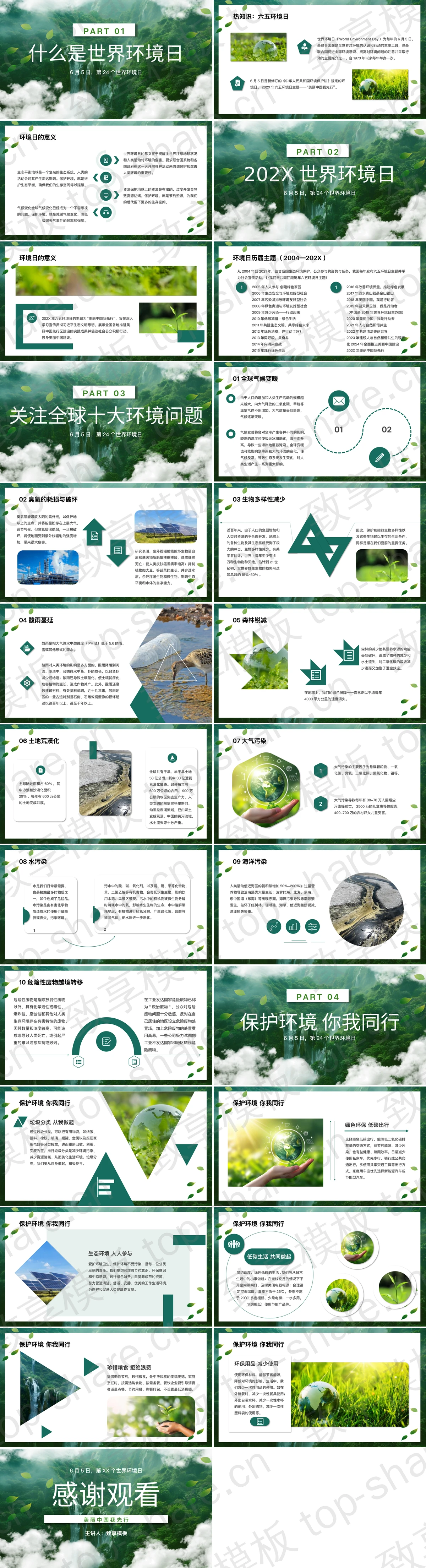 图片[2]-绿色群山白云背景的世界环境日环保宣传PPT模板下载 - 致享TOP-SHARE-致享TOP-SHARE
