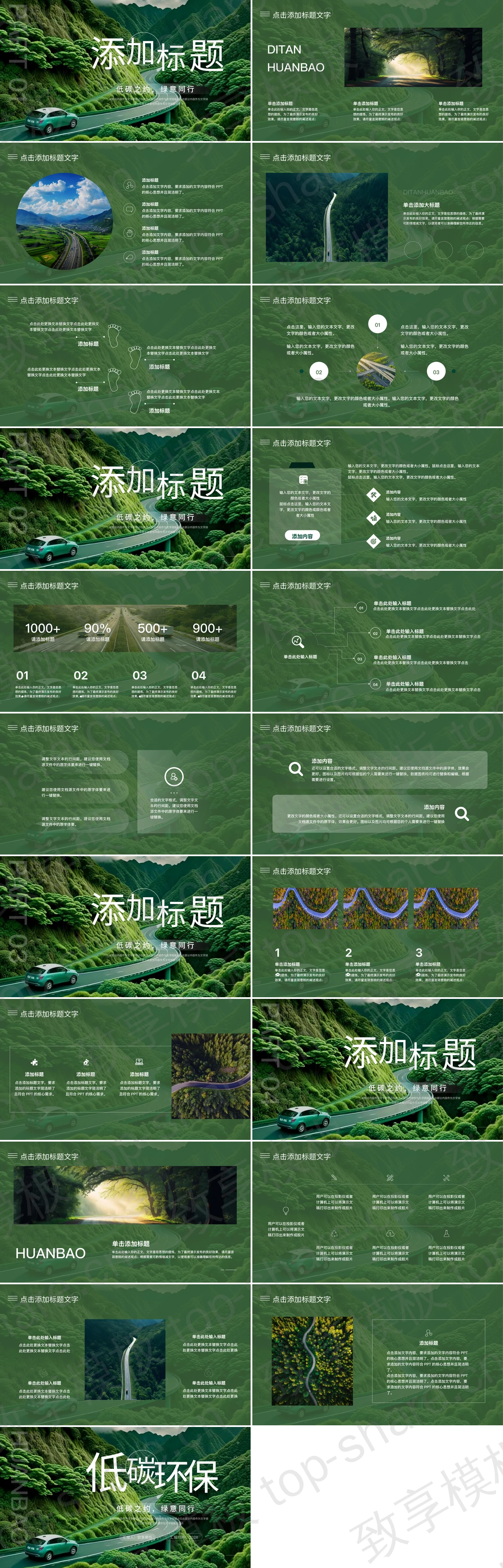 图片[2]-绿色环山公路背景的“低碳环保”世界环境日活动策划PPT模板下载 - 致享TOP-SHARE-致享TOP-SHARE