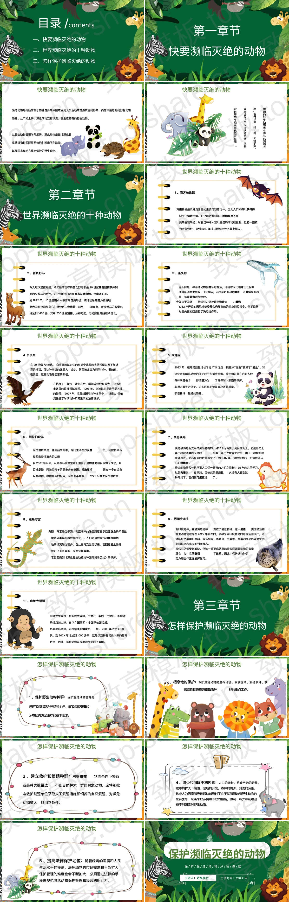 图片[2]-绿色卡通小动物背景的保护濒临灭绝的动物PPT模板下载 - 致享TOP-SHARE-致享TOP-SHARE