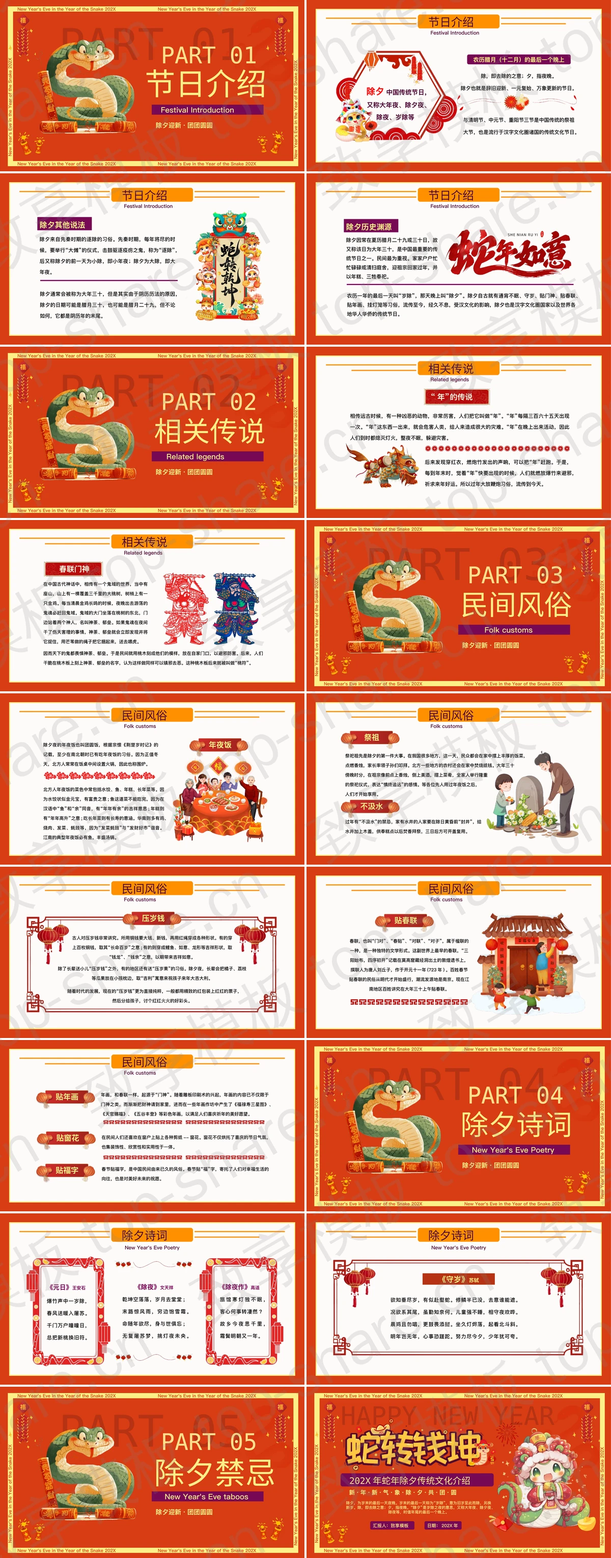 图片[2]-红色卡通小蛇背景“蛇转乾坤”蛇年除夕传统文化介绍PPT模板 - 致享TOP-SHARE-致享TOP-SHARE