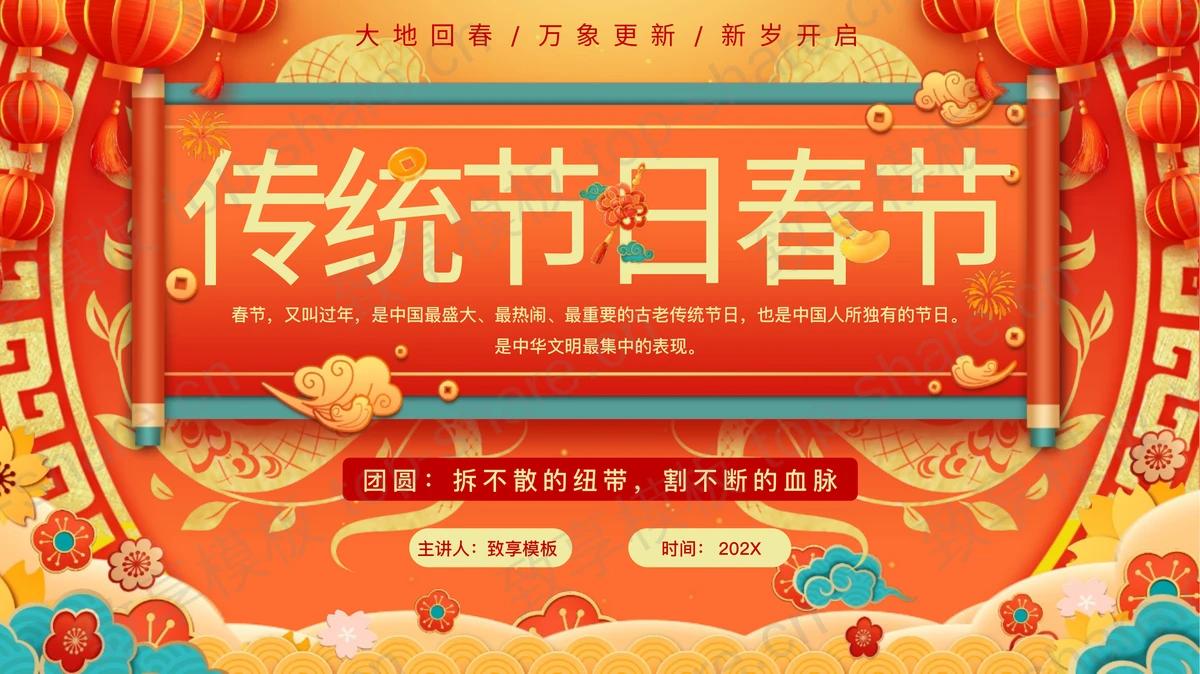 红色喜庆传统节日春节介绍PPT模板-致享TOP-SHARE