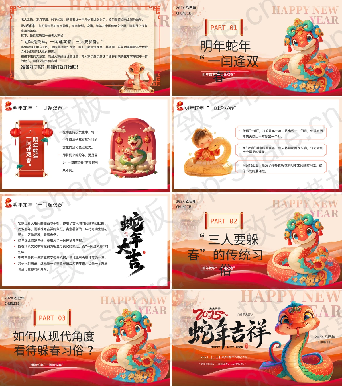 图片[2]-红色卡通小蛇背景“蛇年吉祥”春节习俗介绍PPT模板 - 致享TOP-SHARE-致享TOP-SHARE