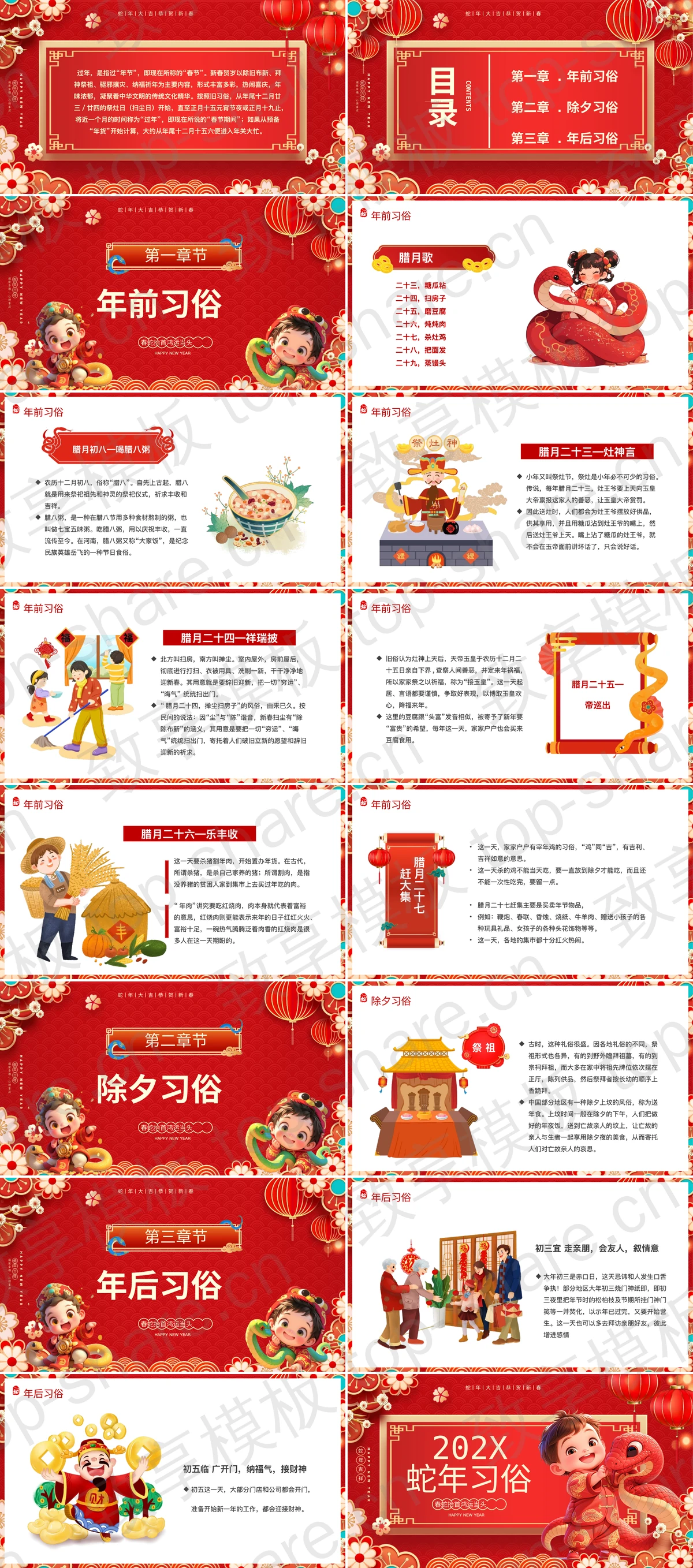 图片[2]-红色立体卡通男孩背景蛇年习俗介绍PPT模板 - 致享TOP-SHARE-致享TOP-SHARE