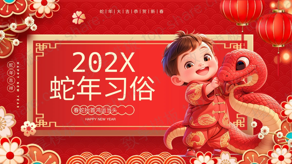 红色立体卡通男孩背景蛇年习俗介绍PPT模板-致享TOP-SHARE