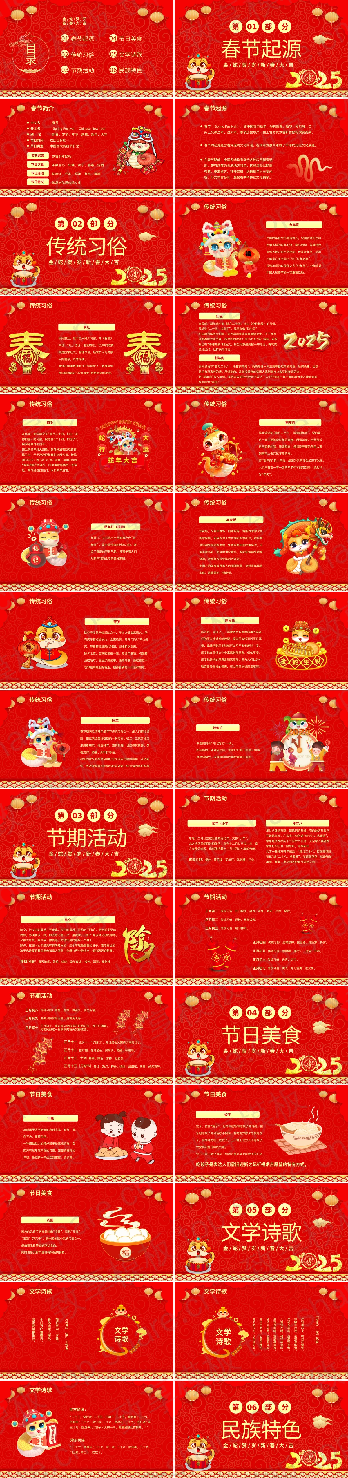 图片[2]-红色古典喜庆“金蛇纳瑞”蛇年春节节日介绍PPT模板 - 致享TOP-SHARE-致享TOP-SHARE