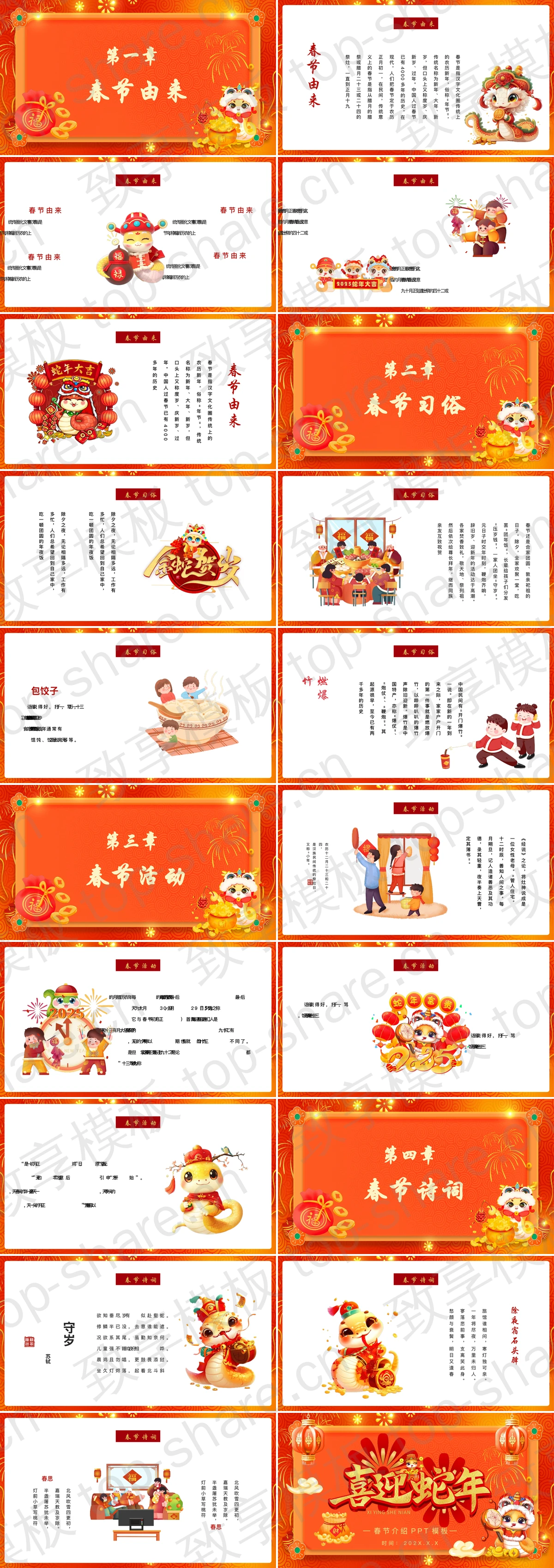 图片[2]-红橙喜庆古典风格“喜迎蛇年”春节介绍PPT模板 - 致享TOP-SHARE-致享TOP-SHARE