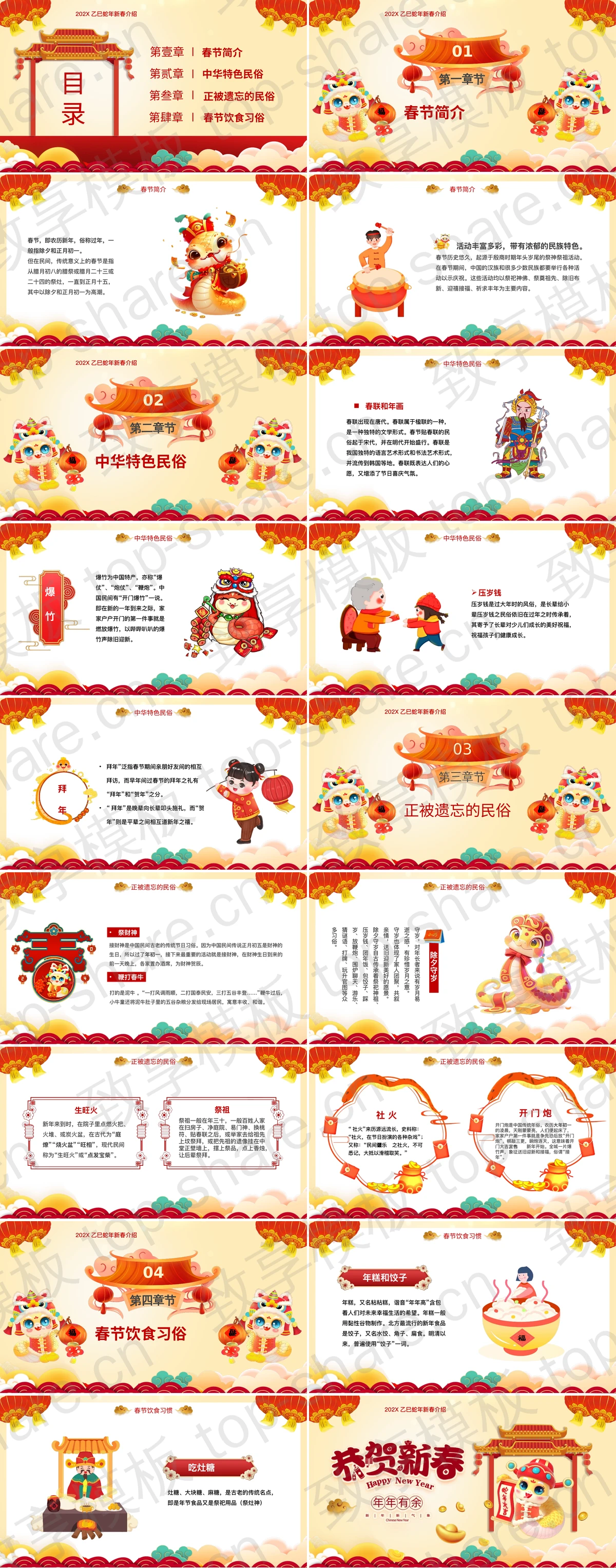 图片[2]-卡通小蛇背景“恭贺新春”蛇年新春介绍PPT模板 - 致享TOP-SHARE-致享TOP-SHARE
